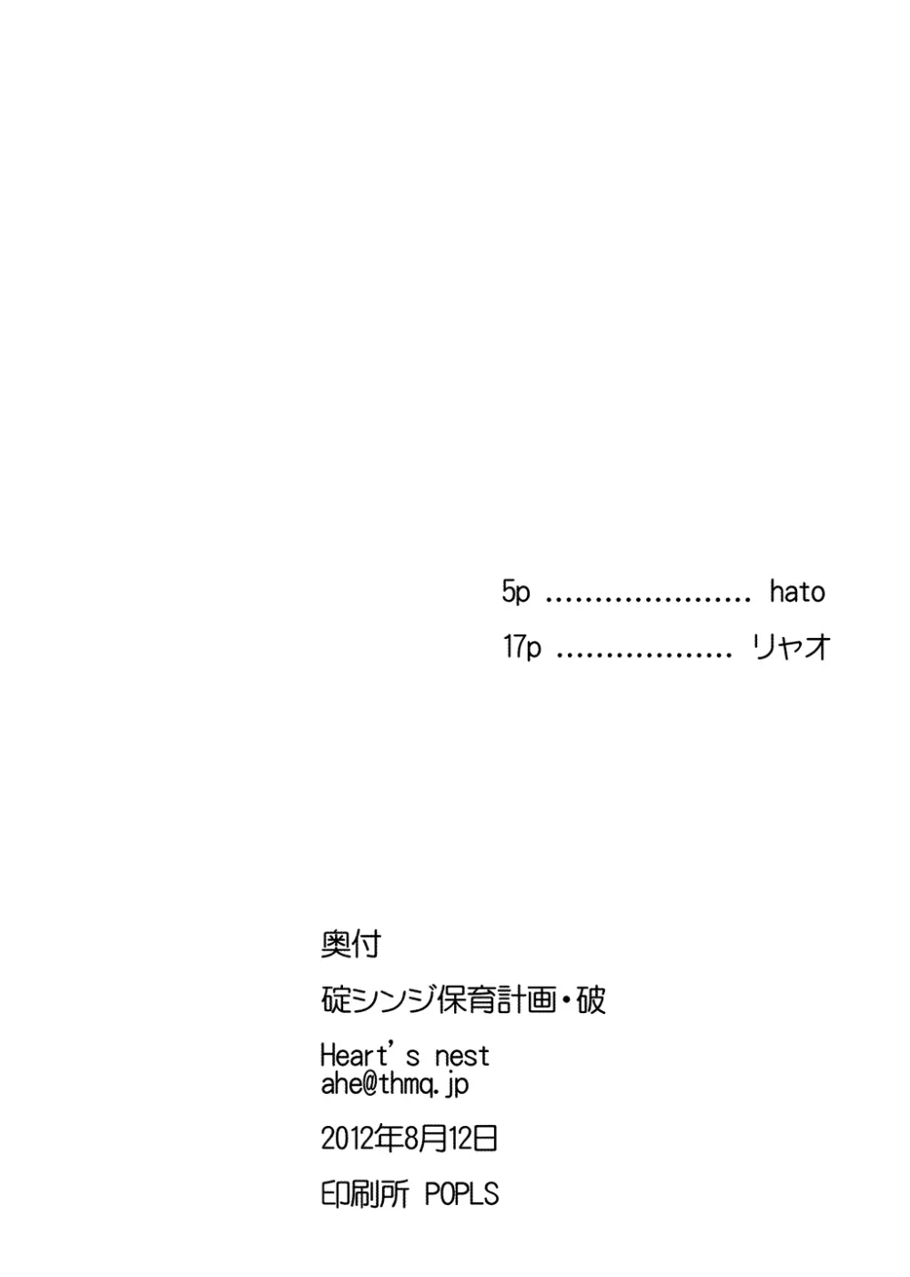 ちっちゃいシンジ、カワイイっ♪ Page.23