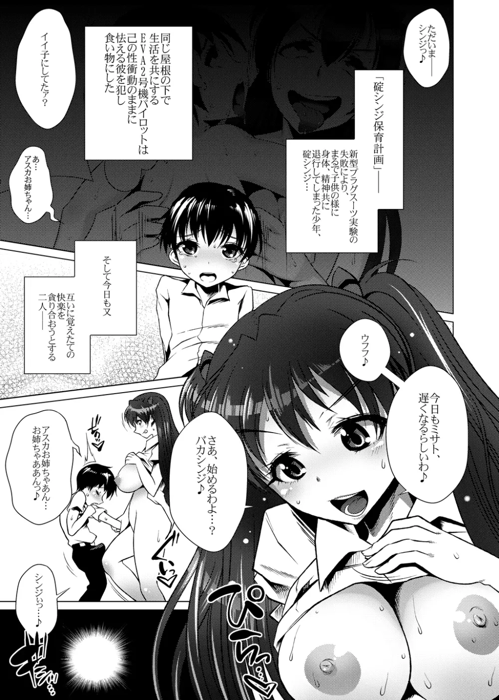 ちっちゃいシンジ、カワイイっ♪ Page.24