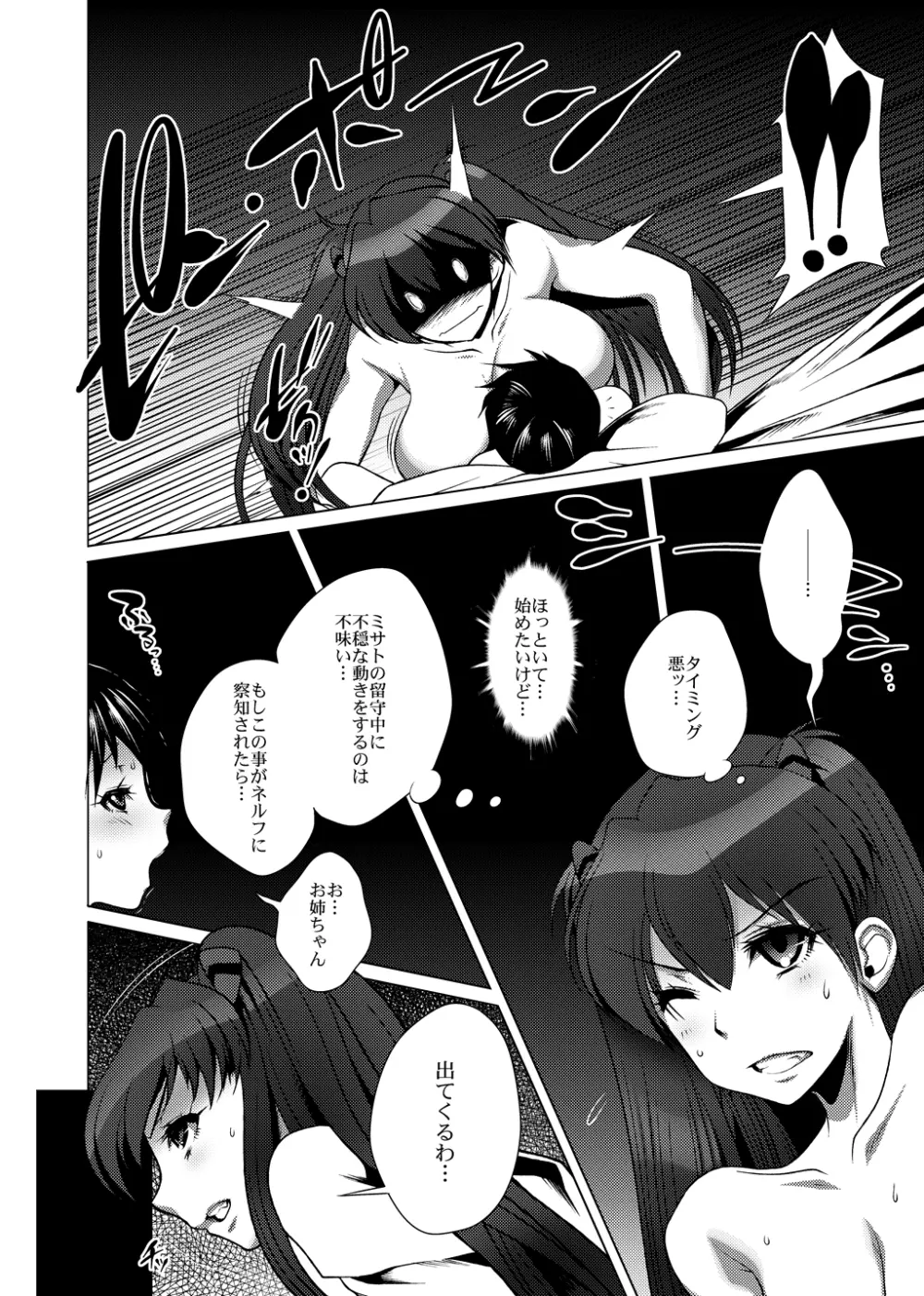 ちっちゃいシンジ、カワイイっ♪ Page.25