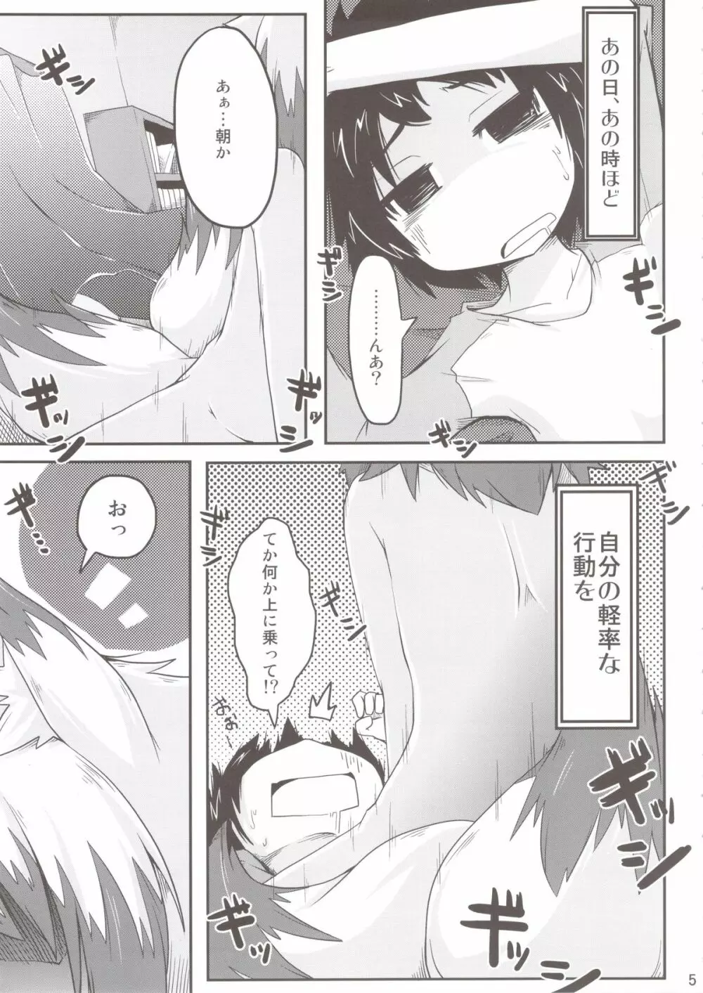 このキツネ拾うべからず Page.5