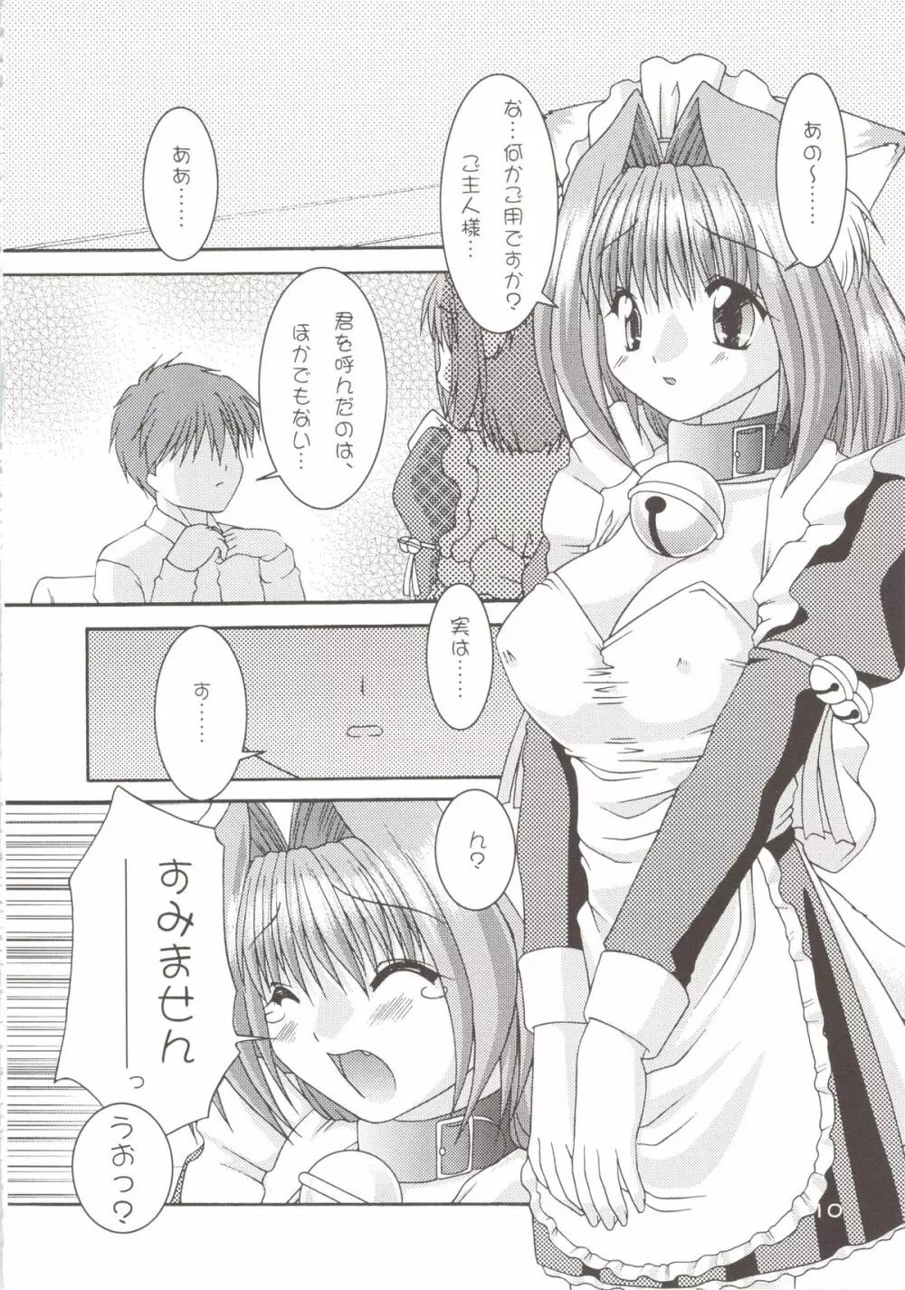 どきどきあにまるメイドさんっ2 Page.10