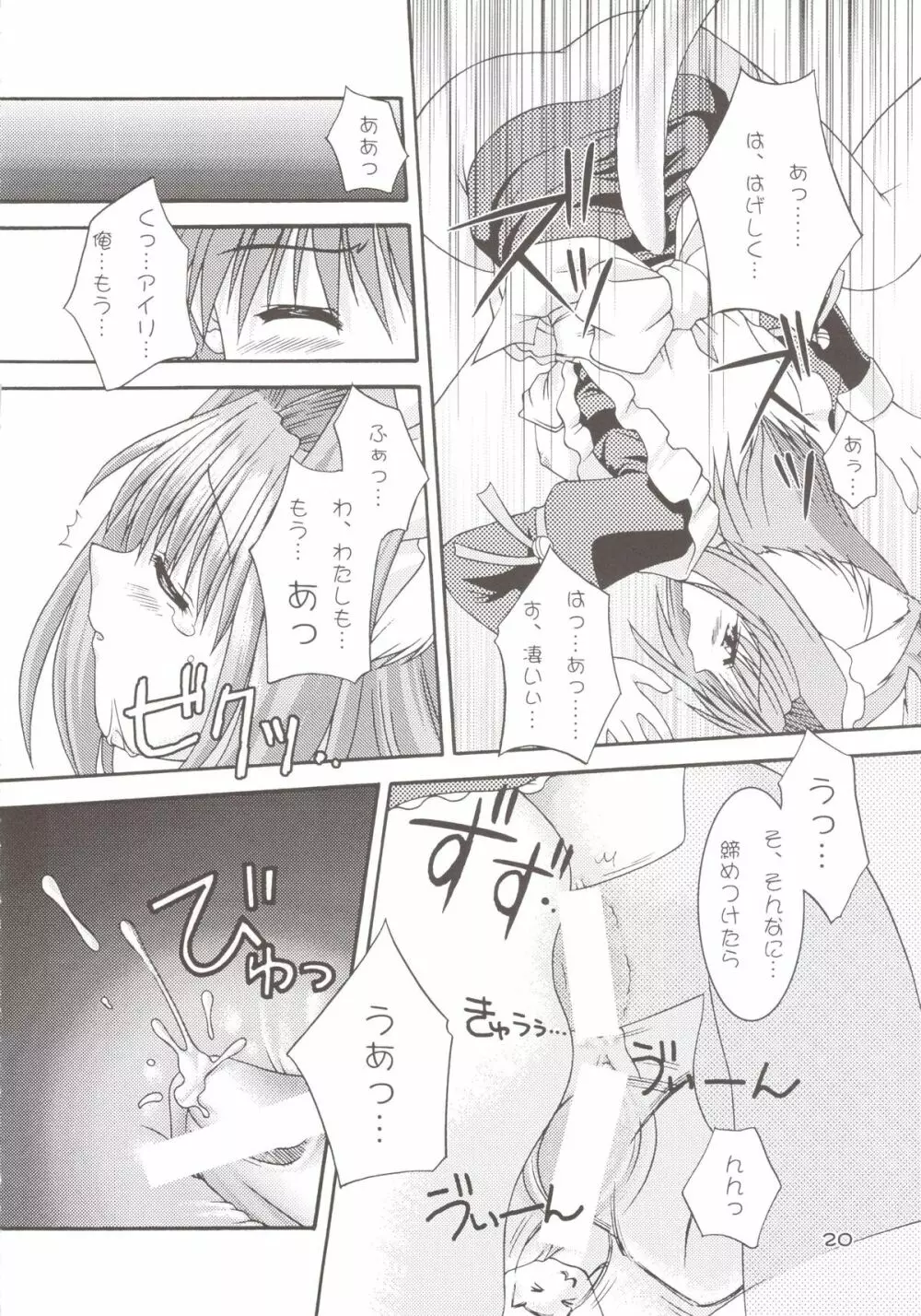 どきどきあにまるメイドさんっ2 Page.20