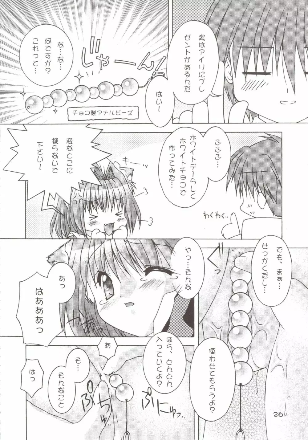 どきどきあにまるメイドさんっ2 Page.26