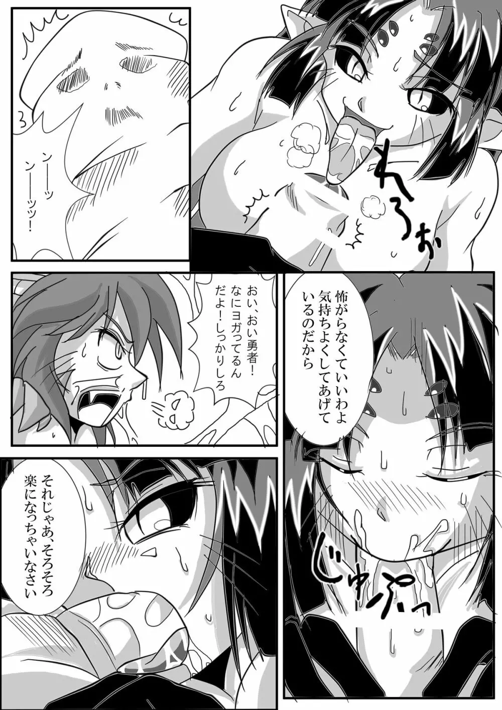 被食勇者II Page.12