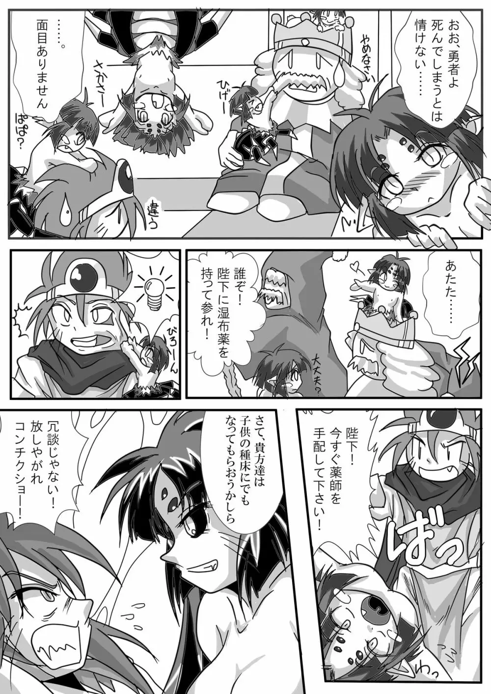 被食勇者II Page.24