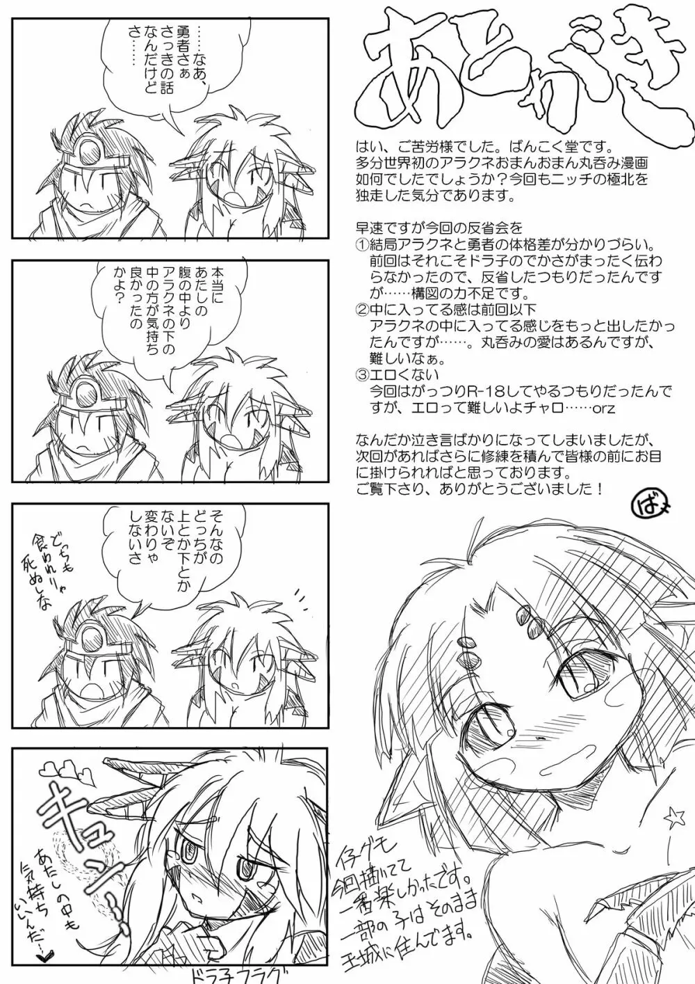 被食勇者II Page.32