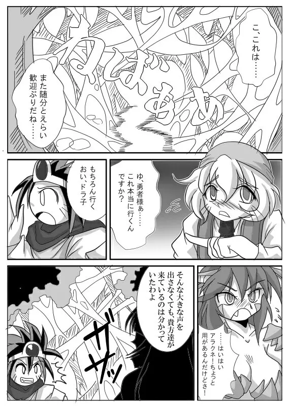 被食勇者II Page.44