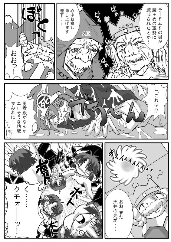 被食勇者II Page.59