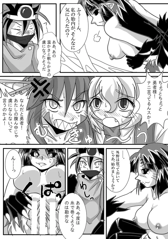 被食勇者II Page.62