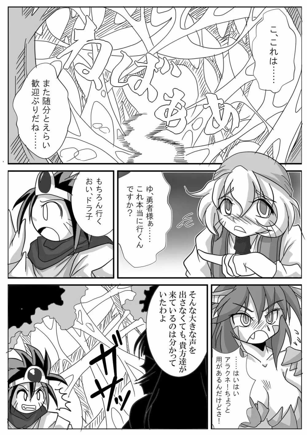 被食勇者II Page.8