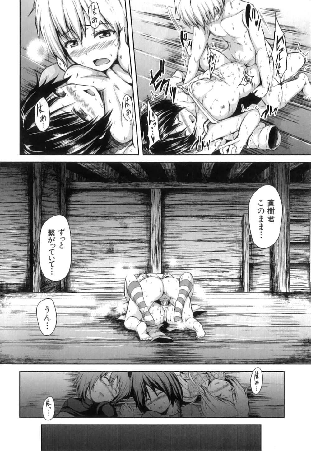 ボーイ・ミーツ・ハーレム Page.103