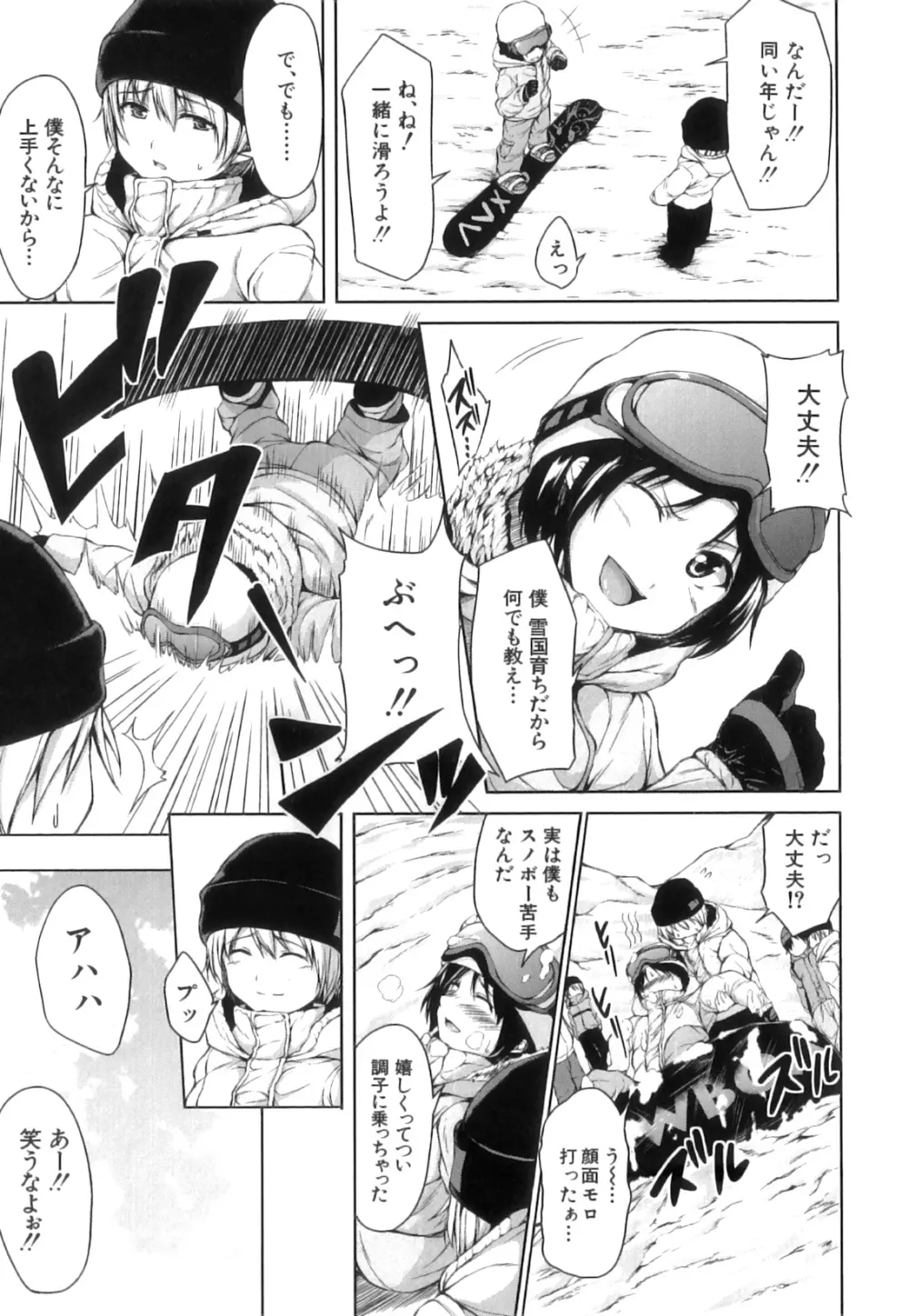 ボーイ・ミーツ・ハーレム Page.58