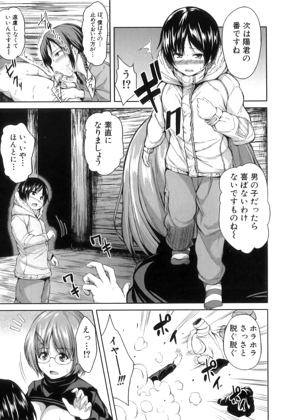 ボーイ・ミーツ・ハーレム Page.76