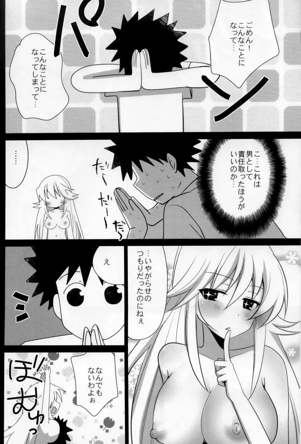 とある女王の性的欲求 Page.23