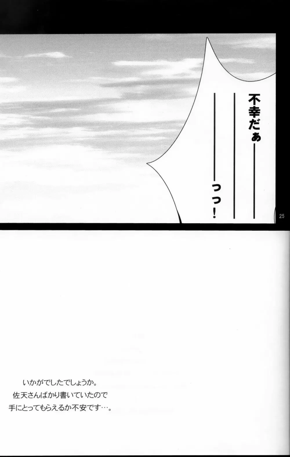 とある女王の性的欲求 Page.24