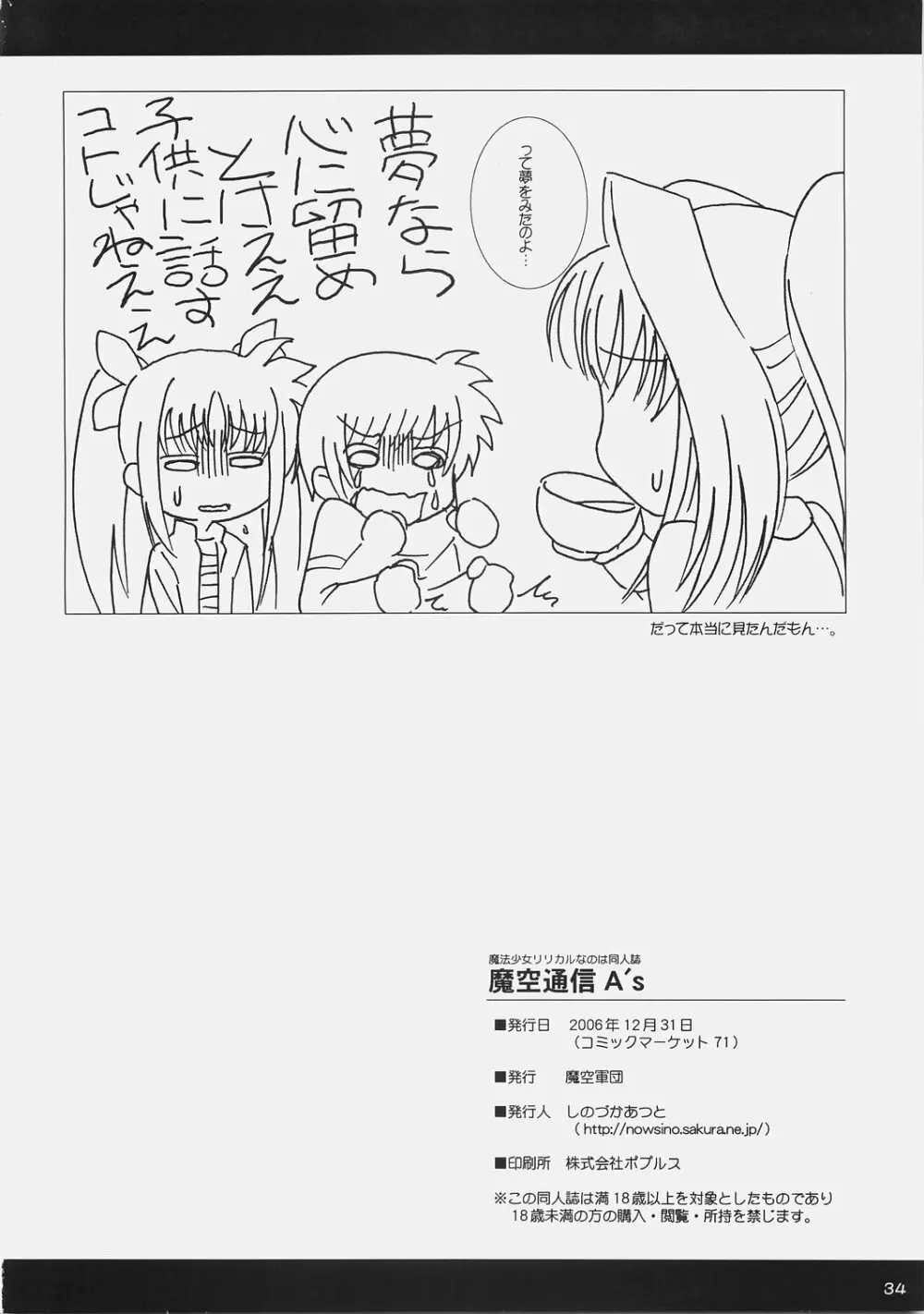 魔空通信A's Page.33