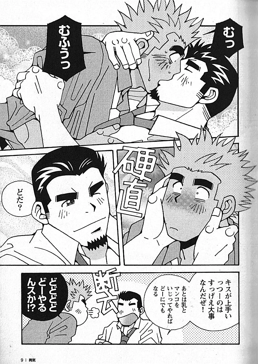 Manly Spirit - Kazuhide Icikawa Page.10