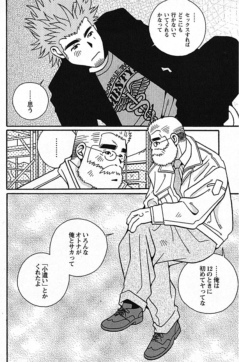 Manly Spirit - Kazuhide Icikawa Page.101