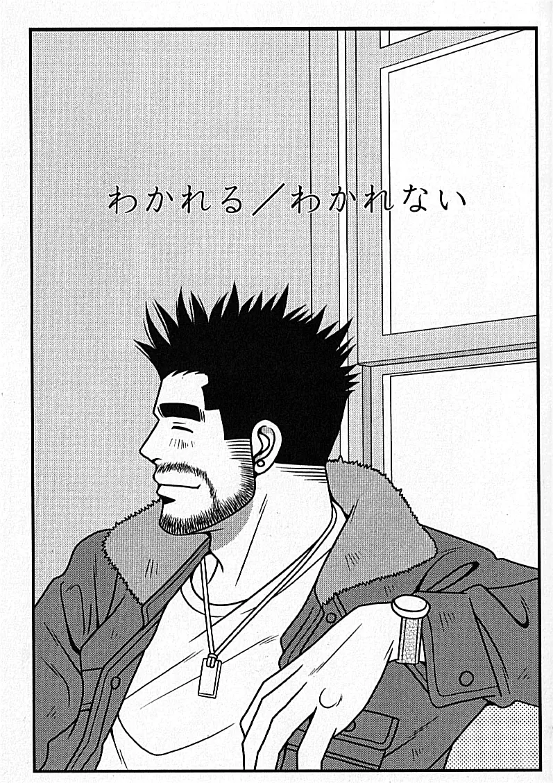 Manly Spirit - Kazuhide Icikawa Page.107