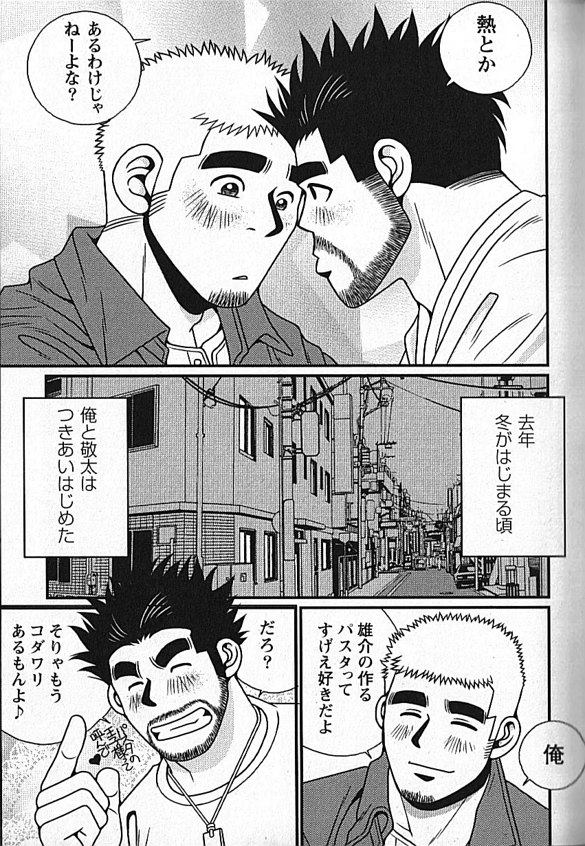 Manly Spirit - Kazuhide Icikawa Page.109