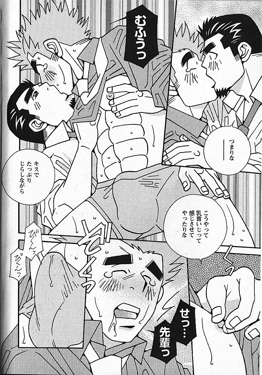 Manly Spirit - Kazuhide Icikawa Page.11
