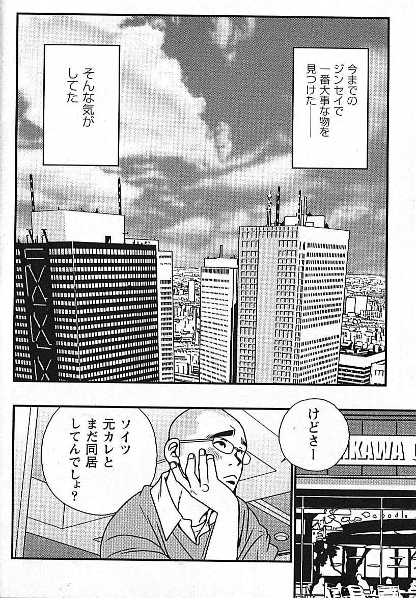 Manly Spirit - Kazuhide Icikawa Page.110