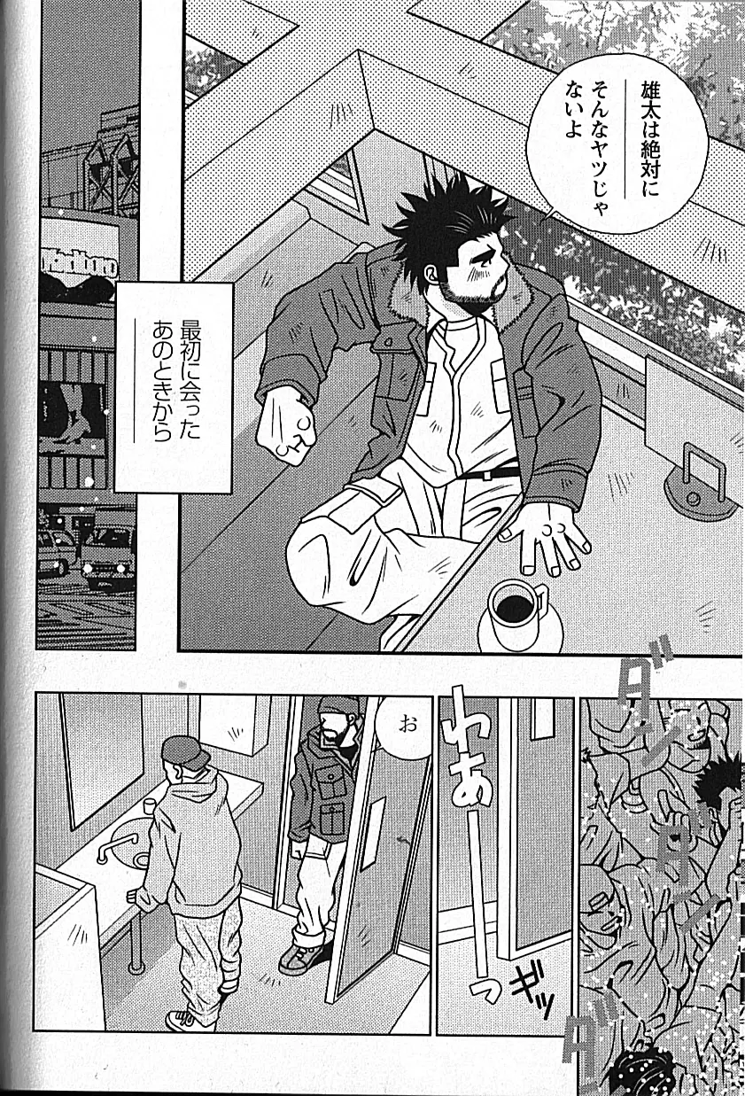 Manly Spirit - Kazuhide Icikawa Page.112