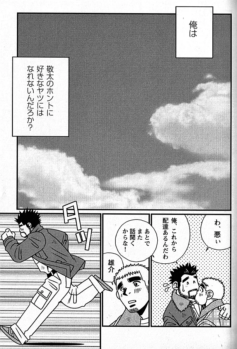 Manly Spirit - Kazuhide Icikawa Page.117