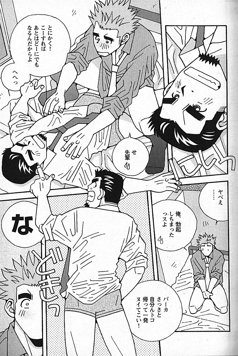 Manly Spirit - Kazuhide Icikawa Page.12