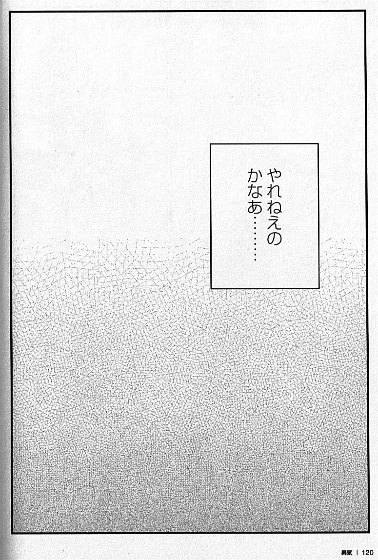 Manly Spirit - Kazuhide Icikawa Page.120