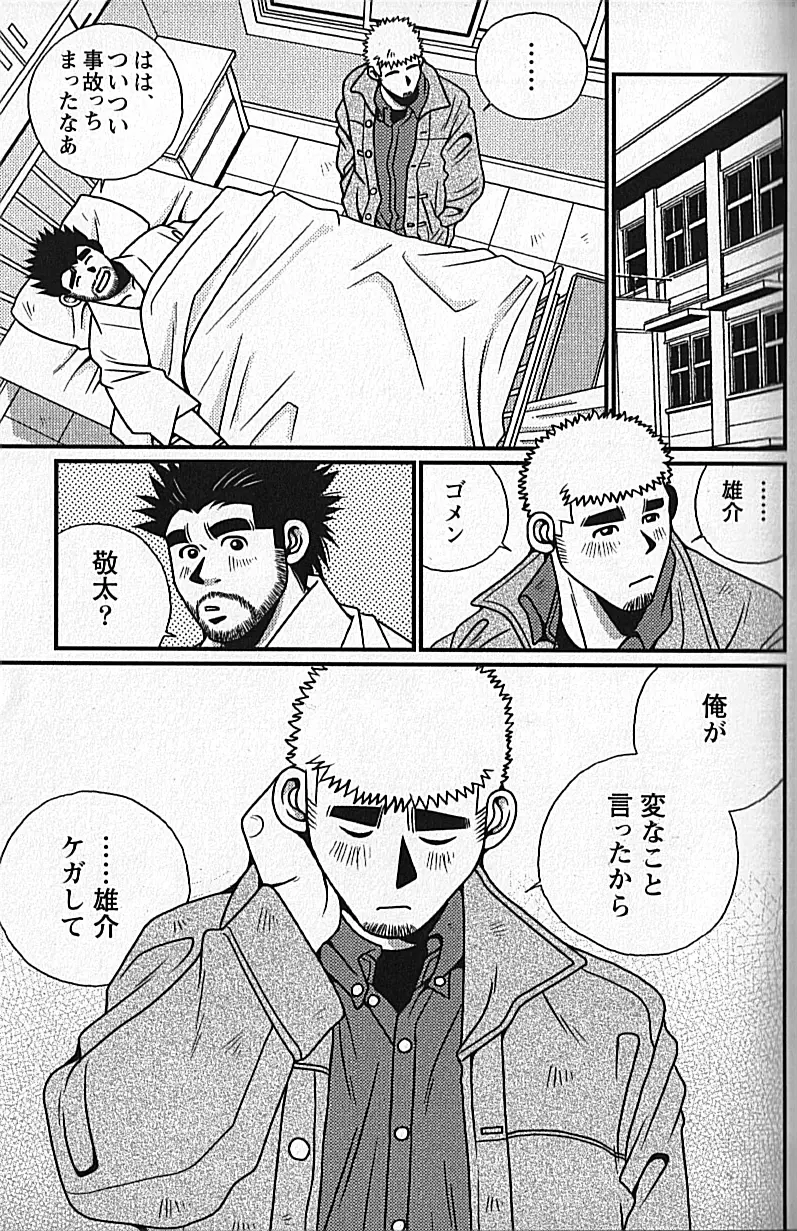 Manly Spirit - Kazuhide Icikawa Page.121