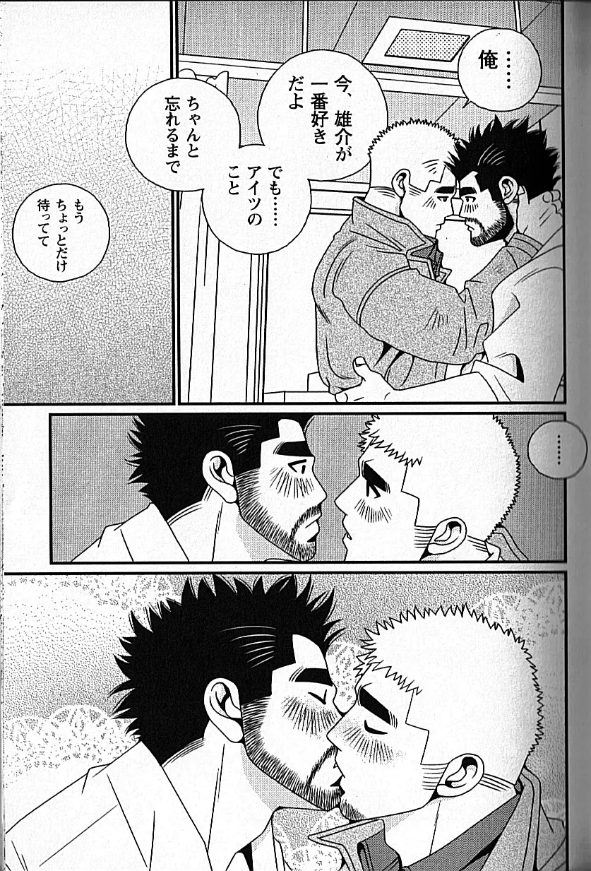 Manly Spirit - Kazuhide Icikawa Page.123