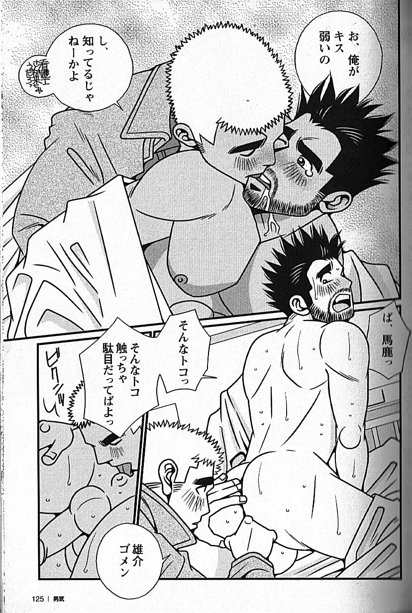 Manly Spirit - Kazuhide Icikawa Page.125