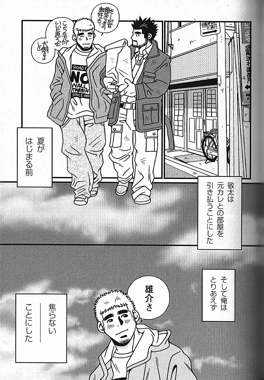 Manly Spirit - Kazuhide Icikawa Page.129
