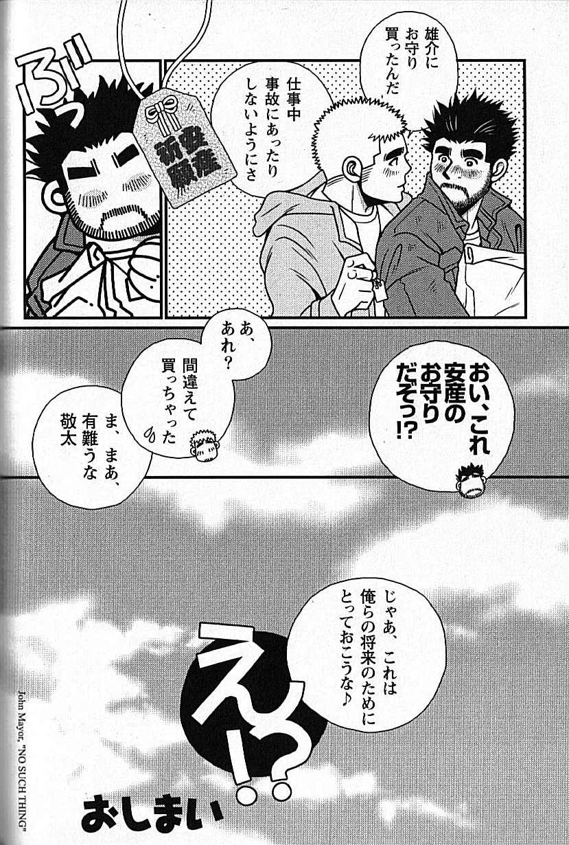 Manly Spirit - Kazuhide Icikawa Page.130