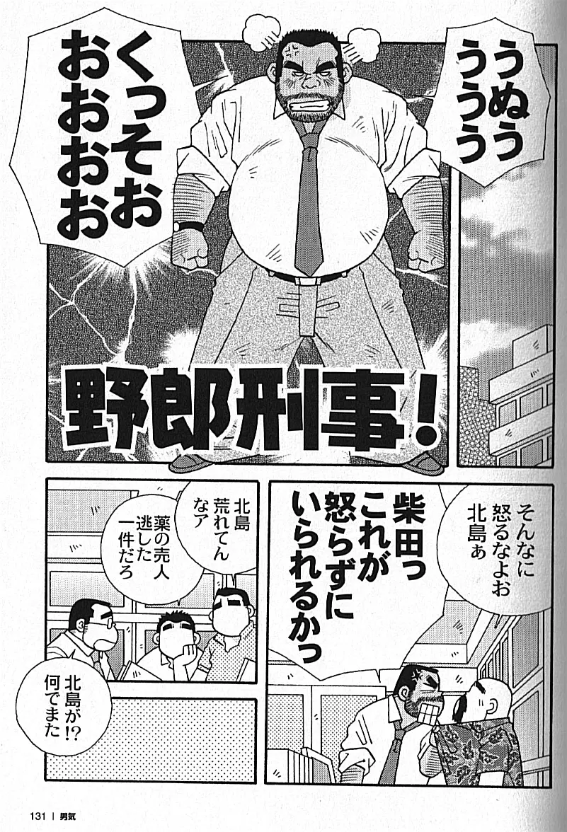 Manly Spirit - Kazuhide Icikawa Page.131