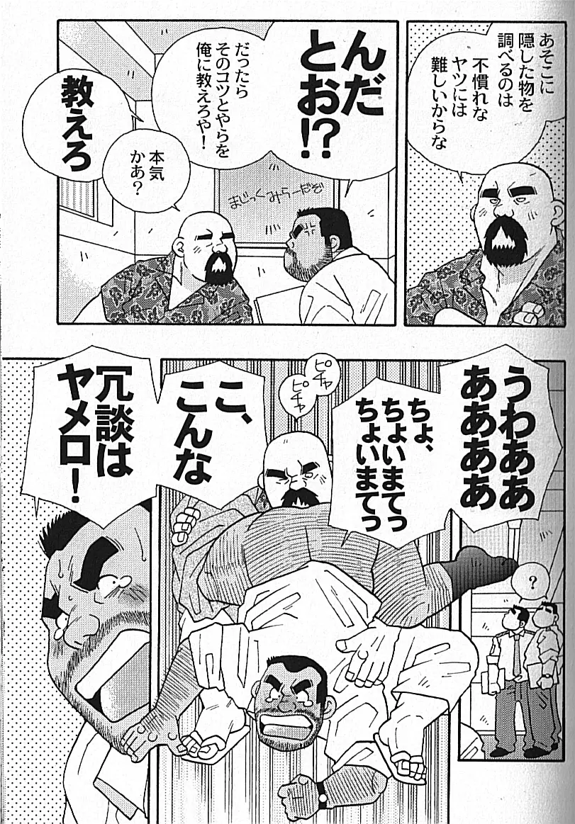 Manly Spirit - Kazuhide Icikawa Page.133