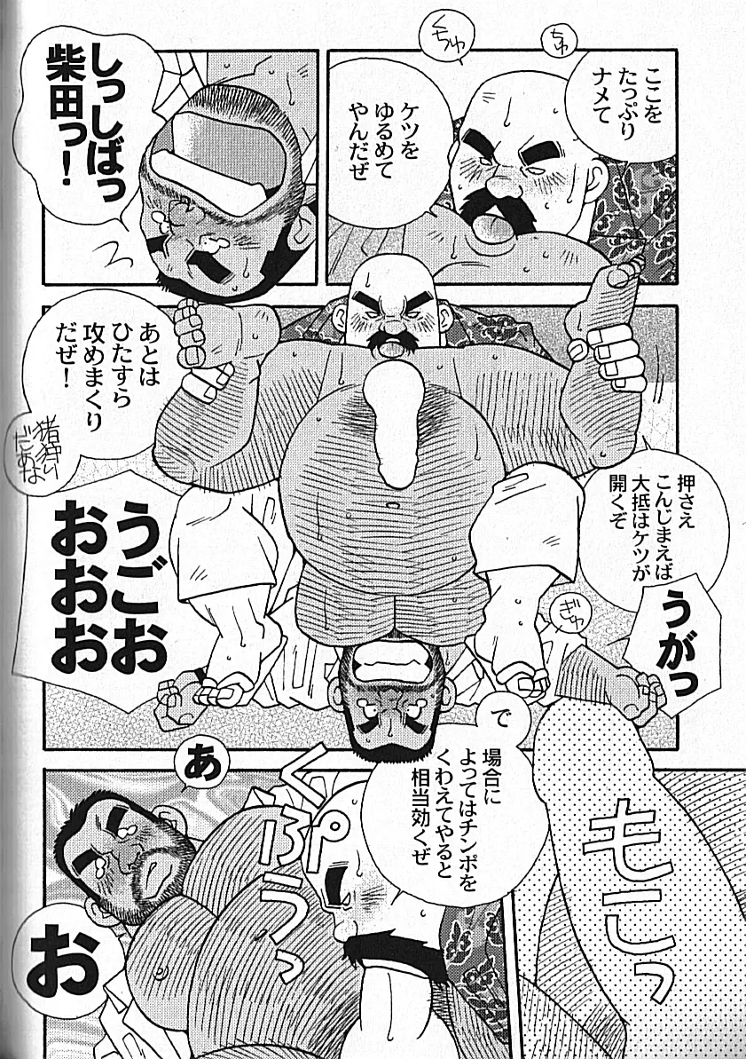 Manly Spirit - Kazuhide Icikawa Page.134