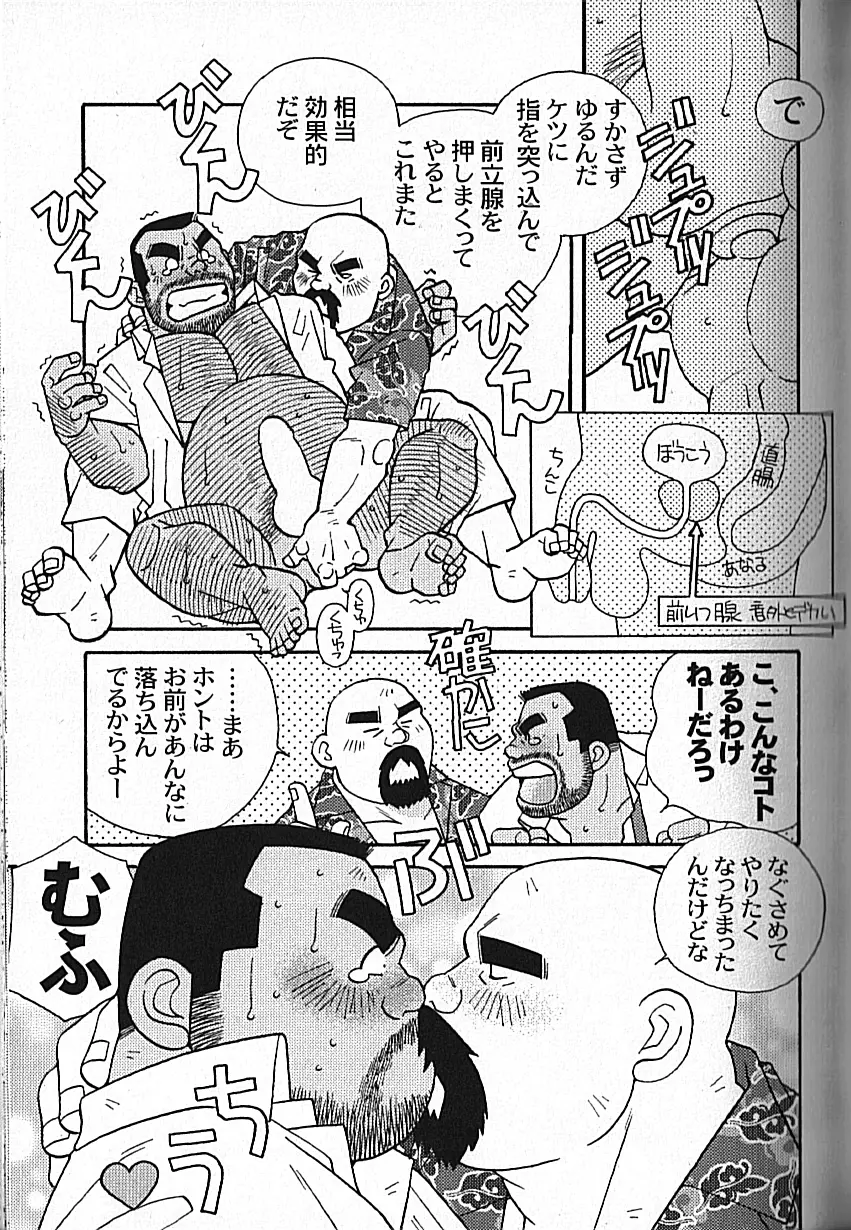 Manly Spirit - Kazuhide Icikawa Page.135