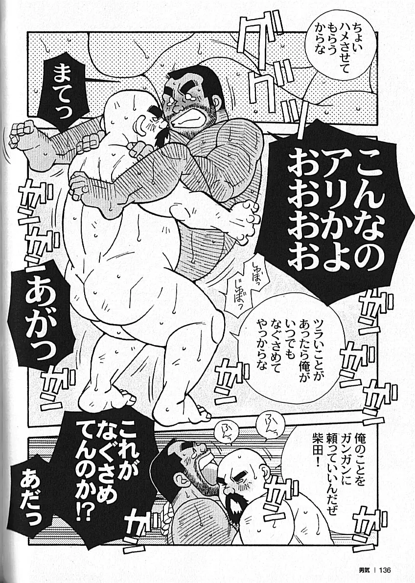Manly Spirit - Kazuhide Icikawa Page.136