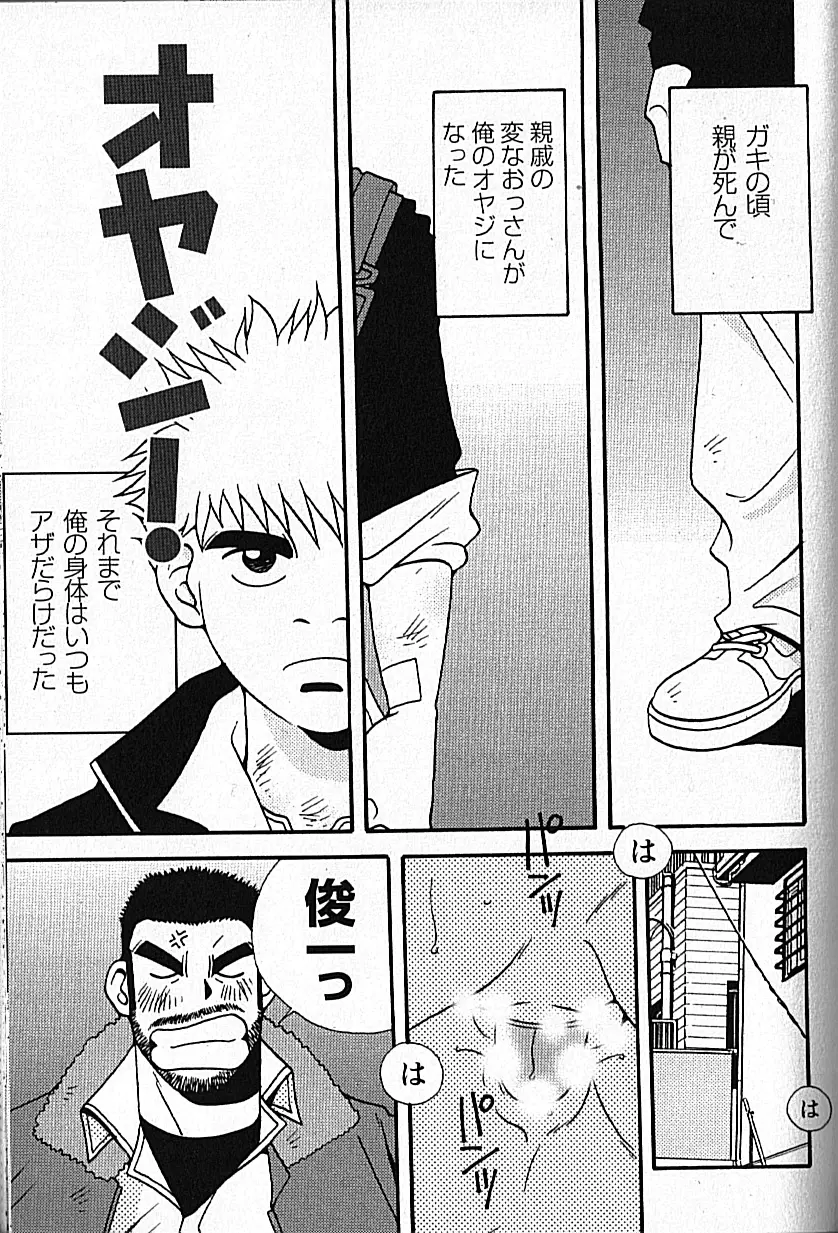 Manly Spirit - Kazuhide Icikawa Page.139