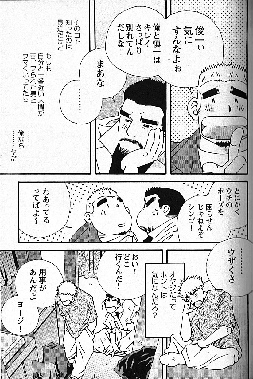 Manly Spirit - Kazuhide Icikawa Page.145