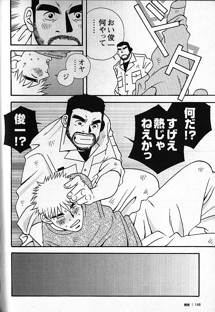 Manly Spirit - Kazuhide Icikawa Page.146