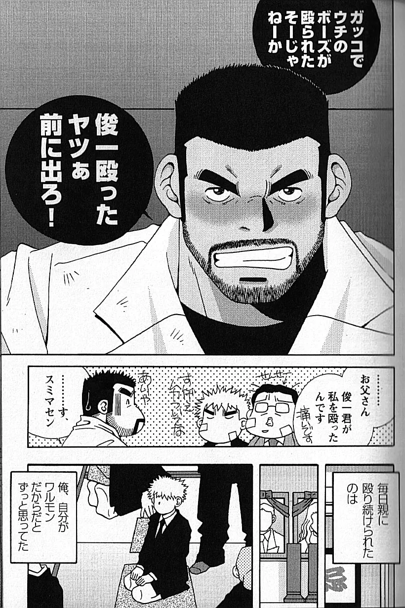 Manly Spirit - Kazuhide Icikawa Page.151