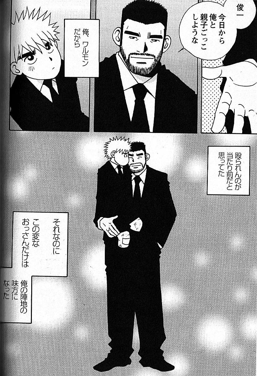 Manly Spirit - Kazuhide Icikawa Page.152