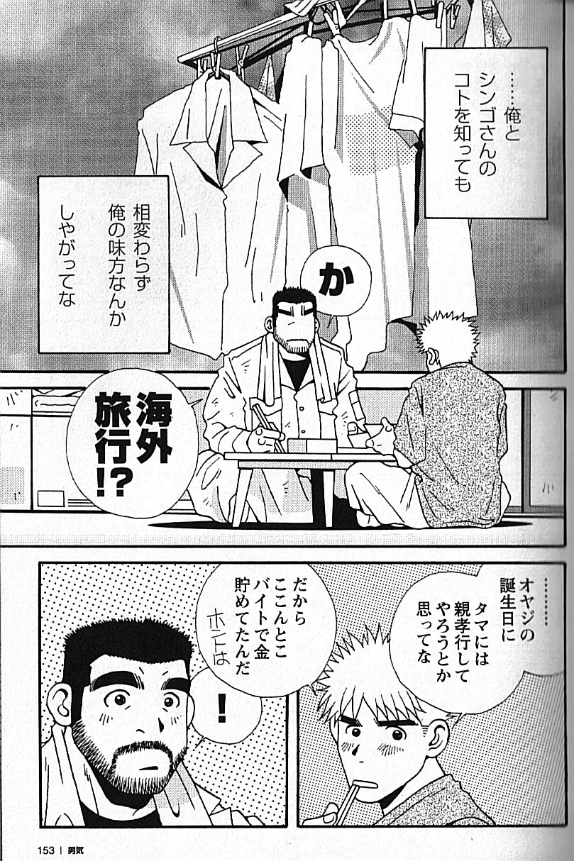 Manly Spirit - Kazuhide Icikawa Page.153
