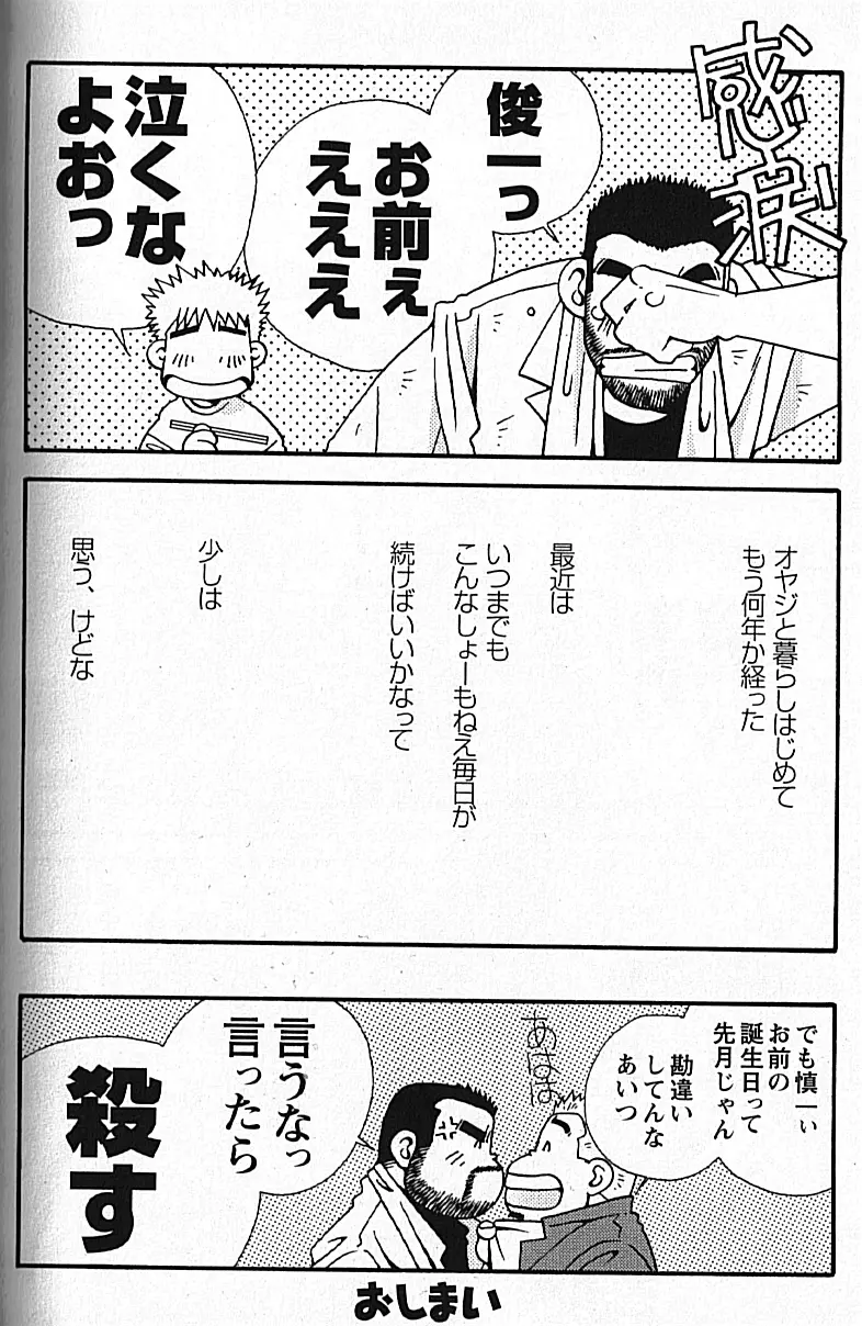 Manly Spirit - Kazuhide Icikawa Page.154