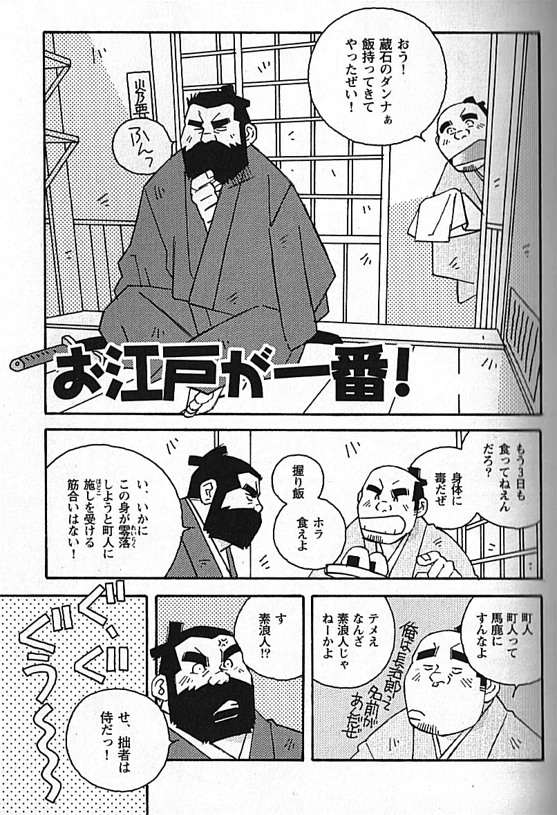 Manly Spirit - Kazuhide Icikawa Page.155