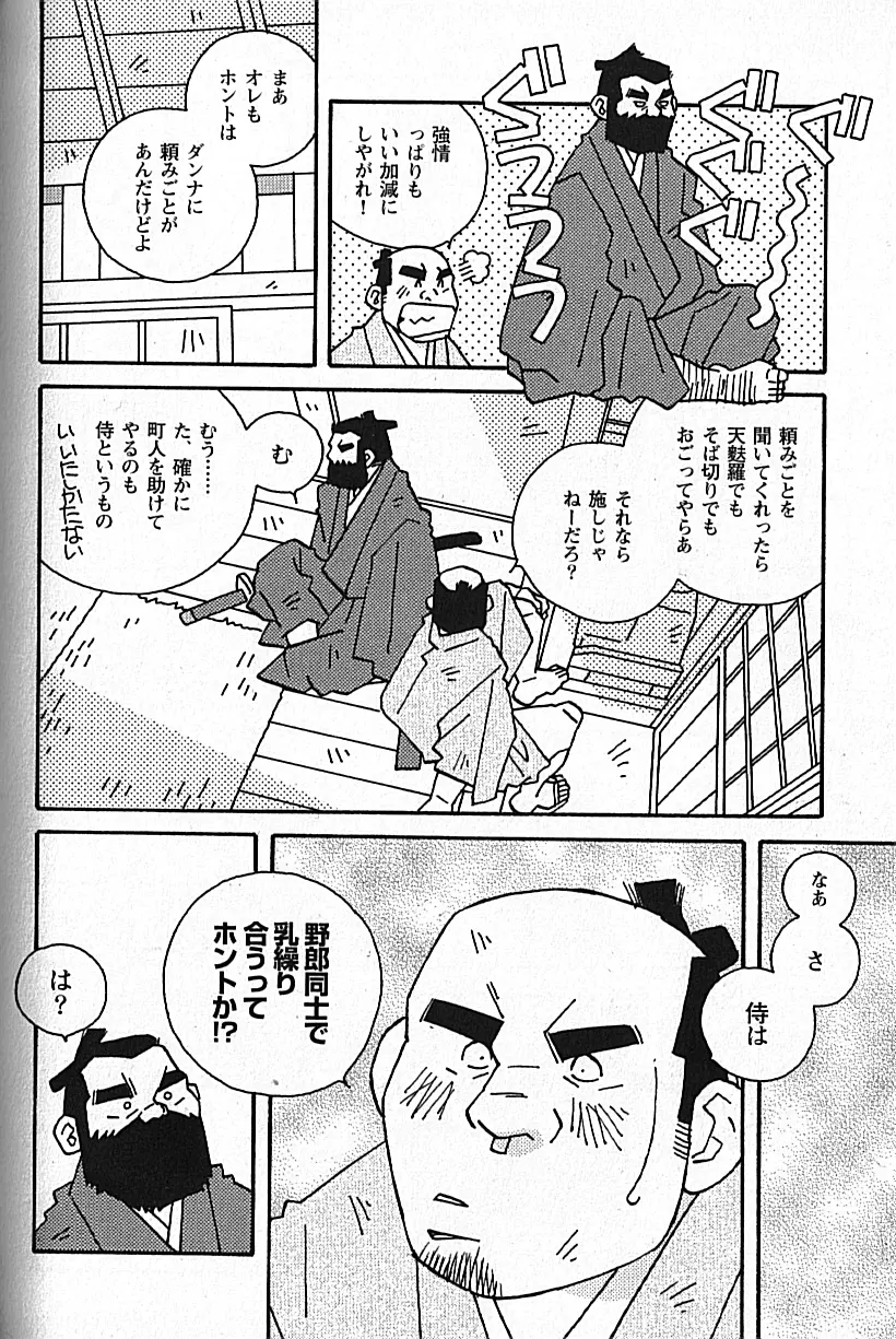 Manly Spirit - Kazuhide Icikawa Page.156