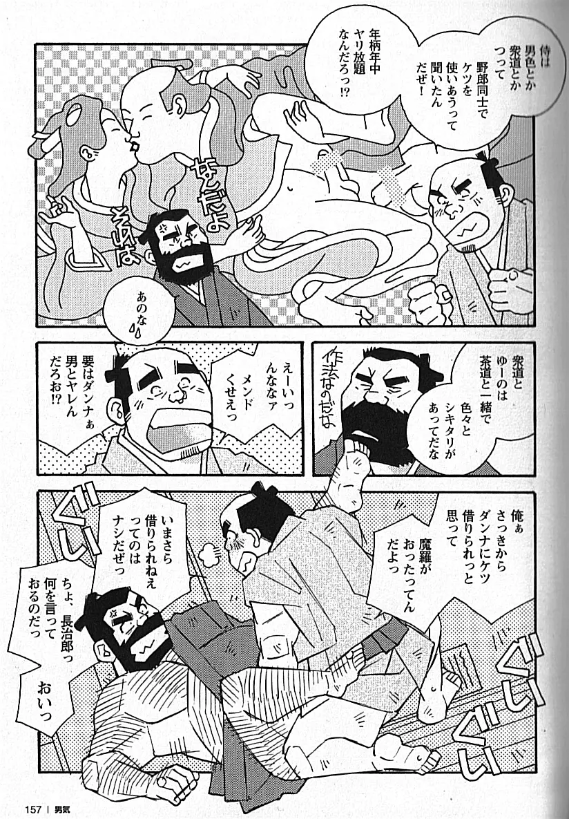 Manly Spirit - Kazuhide Icikawa Page.157
